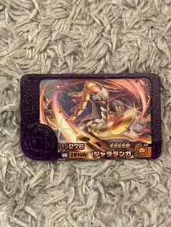 ポケモンフレンダ　スーパートレジャー　ジャラランガ　中古