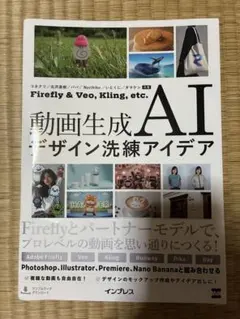 Firefly & Veo, Kling, etc. 動画生成AI