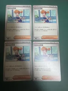 ポケモンカード カスミの元気 4枚セット サポート - メルカリ