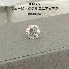 日常にリュクスな輝きを！K18 YG 一粒 ピアス 片耳用 鑑別 - メルカリ