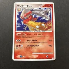 バシャーモ ★ Pt1 ギンガの覇道 022/096