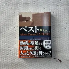 ペスト