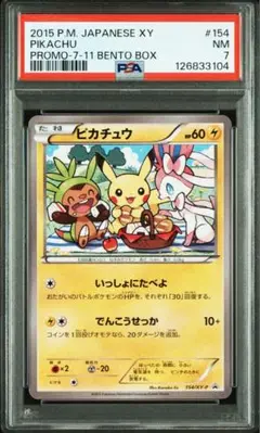 ピカチュウ いっしょにたべよ プロモ ピカチュウ | ポケモンカードゲーム公式ホームページ