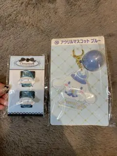 シナモロール アクリルマスコット＆クリアミニヘアクリップ 4個セット