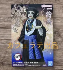 2025年最新】鬼滅の刃鬼ノ装の人気アイテム - メルカリ