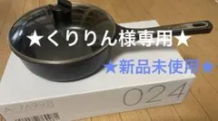 ★くりりん様専用★ベルフィーナプレミアムフライパン/ダイヤモンドエンボスパン蓋付