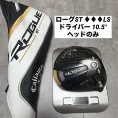 2025年最新】ローグst トリプルダイヤモンド ls 10.5の人気アイテム