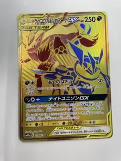 ゲッコウガ＆ゾロアークGX RR SM9a 025/055PSA10 - メルカリ