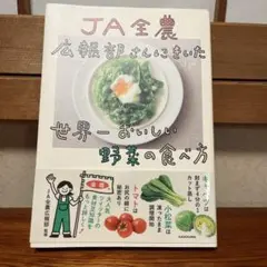 JA全農広報部さんにきいた 世界一おいしい野菜の食べ方