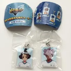 イナズマイレブン　ゆらゆらマーカー