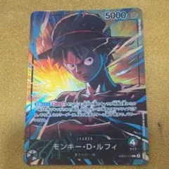 最安値　モンキー・D・ルフィ L-P [EB02-010](エクストラブースター 最安値 モンキー・D・ルフィ L-P [EB02-010](エクストラブースター