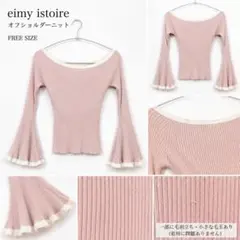 eimy istoire バイカラーオフショルダーニットプルオーバー ベージュのサムネイル