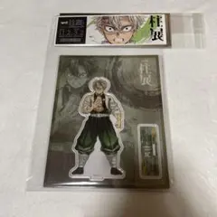 鬼滅の刃 不死川実弥 柱展 チケット風ランダムカード　アクリルスタンド