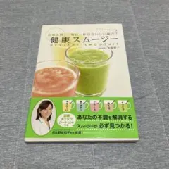 お悩み別健康スムージー 毎日一杯のおいしい味方！