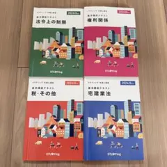 2025年最新】スタディング宅建の人気アイテム - メルカリ