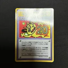 ポケモンカード 旧裏 こんらんで20ダメージルール サイドカード4枚戦