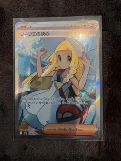 【本日限定】リーリエの決心 SR