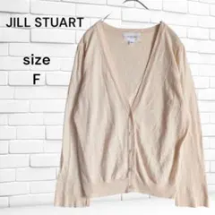 JILLSTUART 長袖 Vネック カーディガン F ベージュ系 綿100%のサムネイル