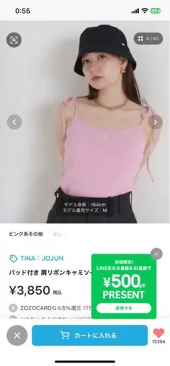 パッド付き 肩リボンキャミソール TINA：JOJUN
