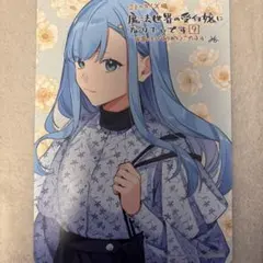 魔法世界の受付嬢になりたいです　9巻アニメイト特典ビジュアルボード