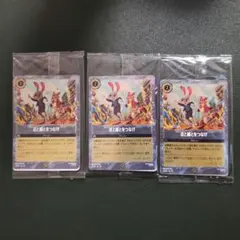 ズートピア2 映画来場者特典トレーディングカード 3枚セット