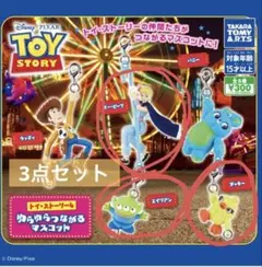 トイストーリー4 ゆらゆらつながるマスコット