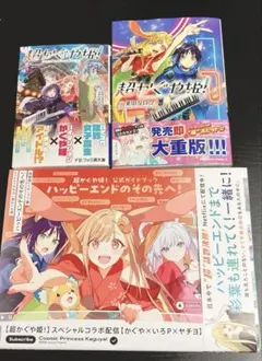 超かぐや姫！ 公式ガイドブック 小説 コミック 計3点 - メルカリ