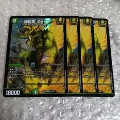 4155 地封龍 ギャイア 4枚セット SR