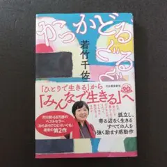 かっかどるどるどぅ