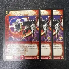 キズや汚れあり エグゼズ・ワイバーン プロモ