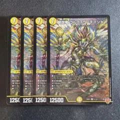 デュエマ 創世竜 ゴルファウンデーション