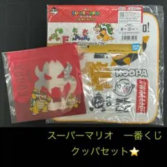 スーパーマリオ一番くじ E賞クッパタオル+G賞クッパジッパーバッグ