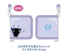 【未開封】ano あのちゃん 心の中まで丸見えウォレット ニャコチンちゃんver