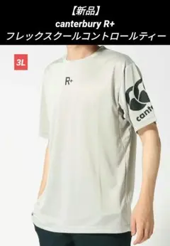 【新品】canterbury R+ フレックスクールコントロールティー