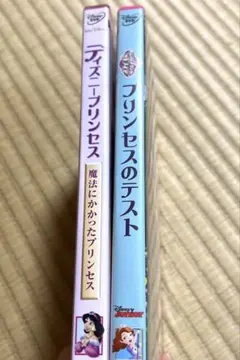 ディズニープリンセス　ソフィア他　DVD2枚セット