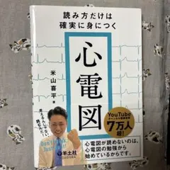2026年最新】心電図 読み方だけは確実に身につくの人気アイテム - メルカリ