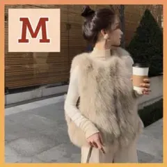 ファーベスト　ベスト　M　ジレ　ベージュ　レディース　アウター 　フェイクファー