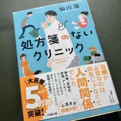処方箋のないクリニック