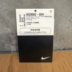 NIKE×PEACEMINUSONE AIR FORCE PARANOISE