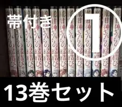 2026年最新】甘神さんちの縁結び 全巻 初版の人気アイテム - メルカリ