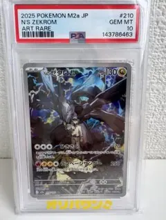 2026年最新】ゼクロム ar psa10の人気アイテム - メルカリ
