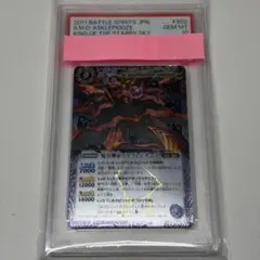 バトスピ【PSA10】蛇皇神帝アスクレピオーズ
