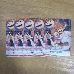 ハイキュー!!バボカ!!BREAK プロモ「ジャンバル最高!!」5枚セット