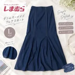 しまむら デニム風マーメイドフレアスカート Lサイズ　マーメイドスカート