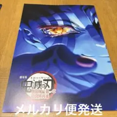 劇場版鬼滅の刃　第4弾　無限城編　第一章　猗窩座再来　入場者特典