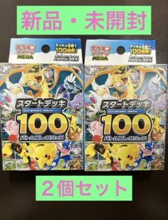 ポケモンMEGA スタートデッキ１００バトルコレクション 2個
