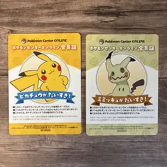 ポケモンセンターオンライン 会員証風カード ピカチュウ ミミッキュ B賞
