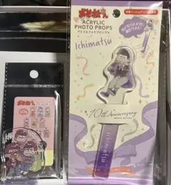 おそ松さん　トレーディングアクリルスタンド　アクリルフォトプロップス ２点セット