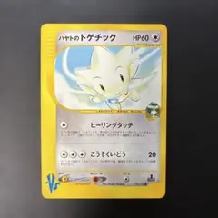 ハヤトのトゲチック ● ポケモンカード★VS 005/141 ハヤトのトゲチック ○ ポケモンカード☆VS 005/141 - メルカリ