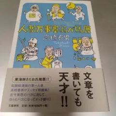 2025年最新】人間万事塞翁が馬の人気アイテム - メルカリ